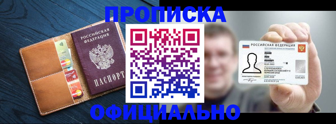 прописка от собственника в Кызыле