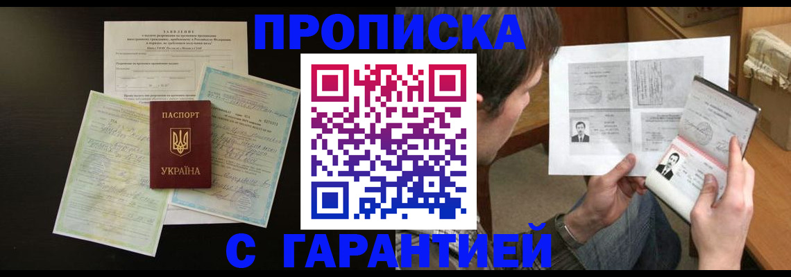временная прописка в Кызыле